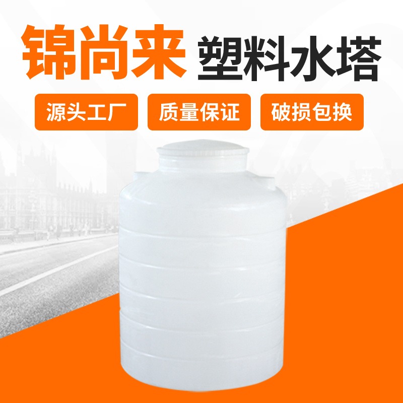塑料水塔 在城锦尚来8000L塑料水塔肥液储液罐立式工业酒精储罐 厂家现货图片