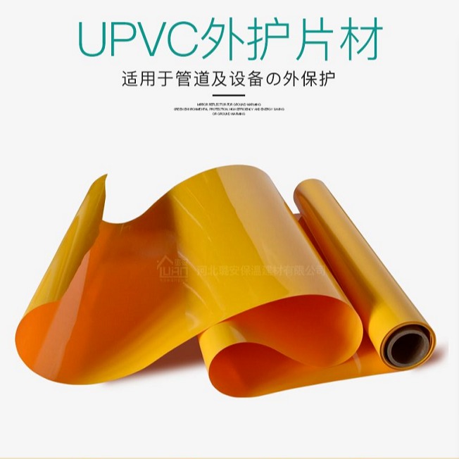 UPVC彩壳 管道外壳PVC板  隔热外护upvc彩壳 管道保护层 成型外护彩壳  河北融岩