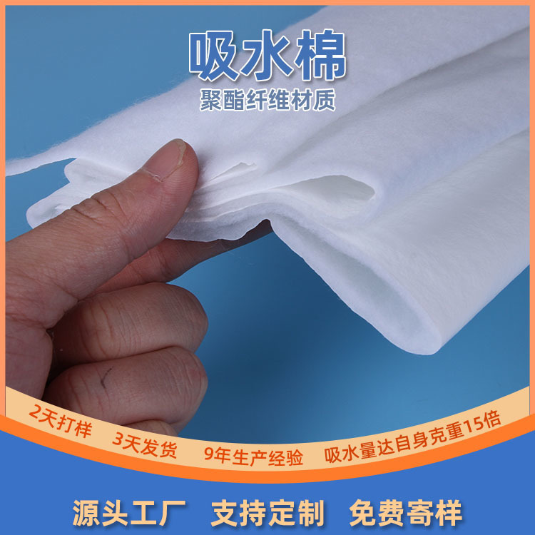 涤纶材质吸水棉 白色尿不湿吸水棉 医用吸液棉图片