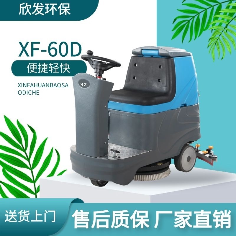 小型电动洗地机 地库商场保洁驾驶式洗地机
