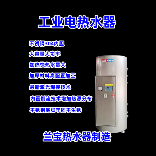 电热水炉 储水式电热水炉 商用电热水器 455-36