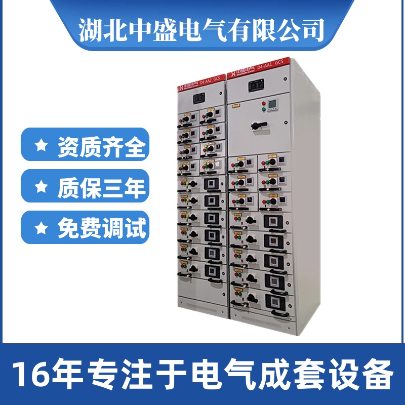 CE认证中盛电气厂家供应GCS低压抽出式开关柜 抽屉柜 定制电柜成套图片