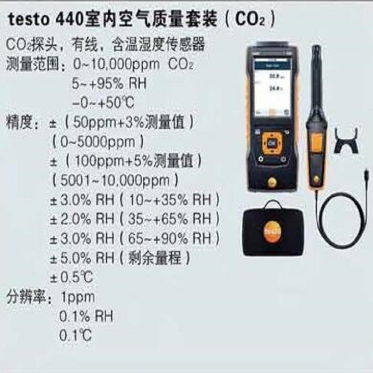 室内空气质量套装 型号:TESTO440 库号：M323697  其他