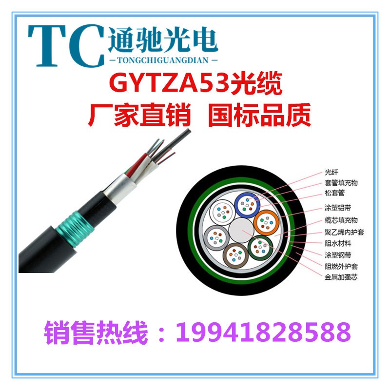 室外16芯单模层绞式重铠阻燃光纤GYTZA53-16B1防鼠蚁直埋通信光缆 TCGD/通驰光电 8芯12芯24芯48芯