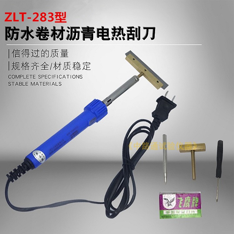 ZLT-283防水卷材电热刮刀 沥青电热刮刀 电热刮刀图片