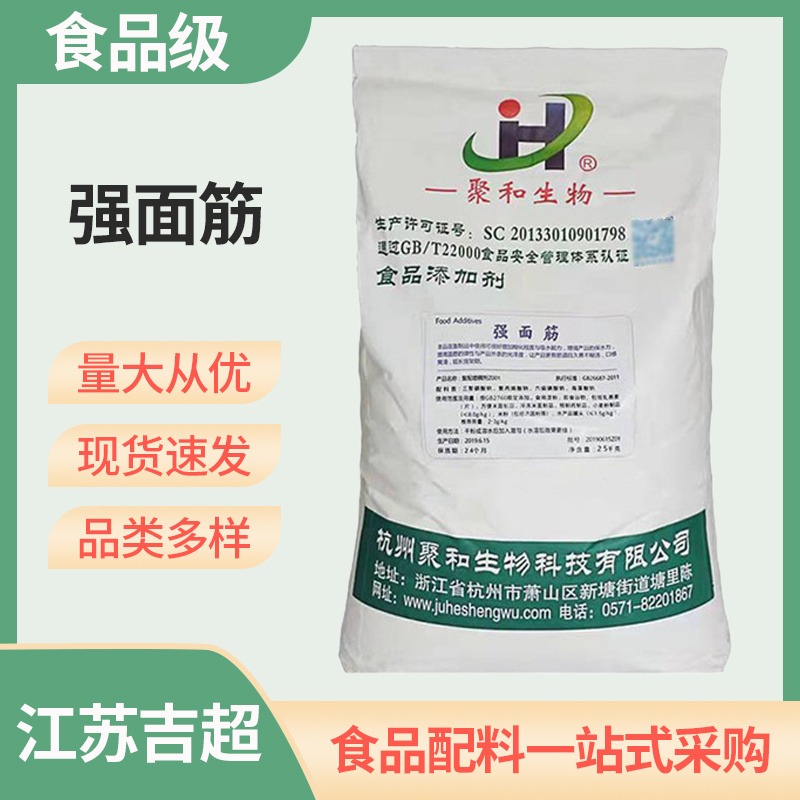 食品级强面筋 面制品米制品  增筋增稠剂 吉超