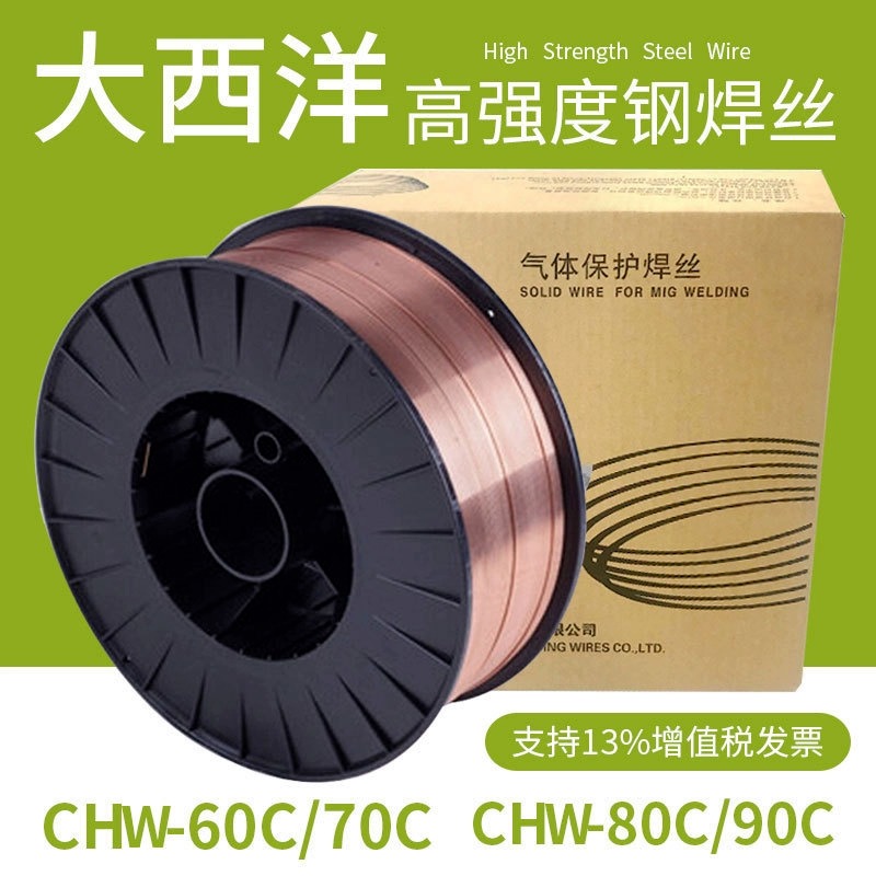 大西洋CHW-80C高强钢焊丝 ER110S-G气保盘丝 ER76-G 低合金钢实心