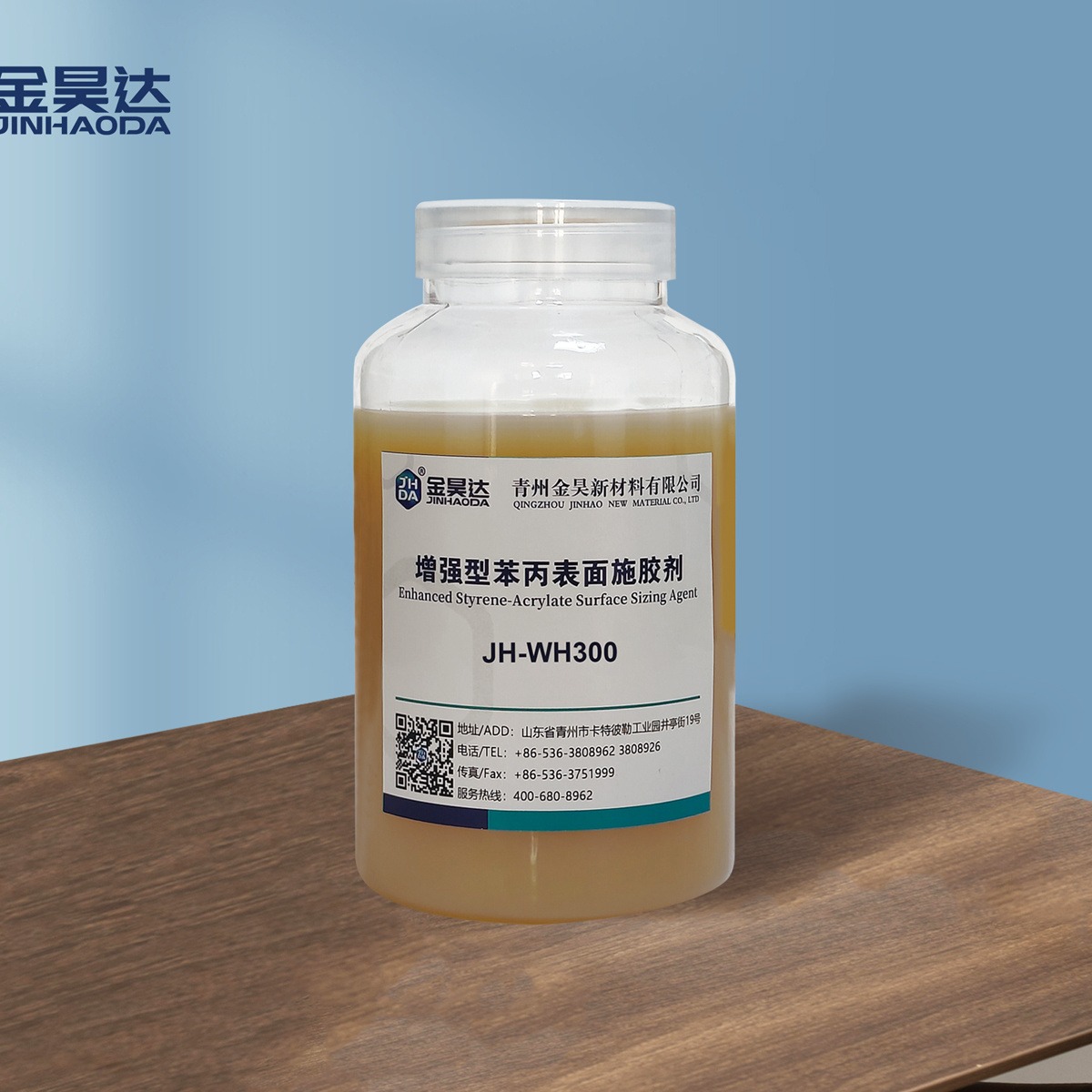 金昊JH-WH300表面增强施胶剂 阴离子施胶剂 添加量小 使用方便 量大从优