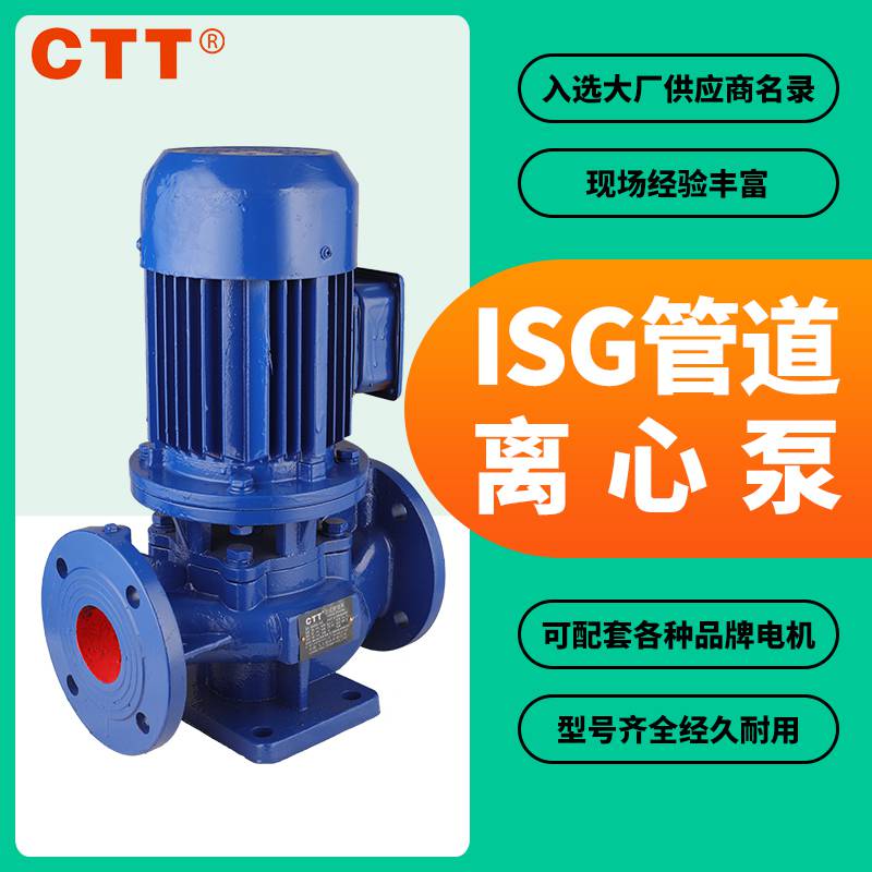 厂家直销ISG65-125离心管道泵 立式直联管道泵