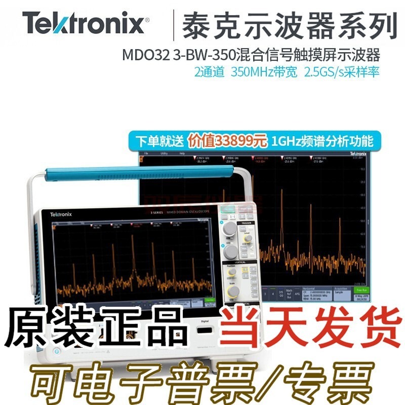 Tektronix泰克MDO32/34示波器 3-BW-100/200/350/500/1000混合域示波器
