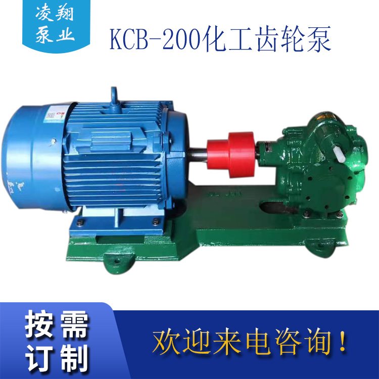 KCB200齿轮泵 自吸齿轮油泵 硅油输送泵 凌翔 现货供应