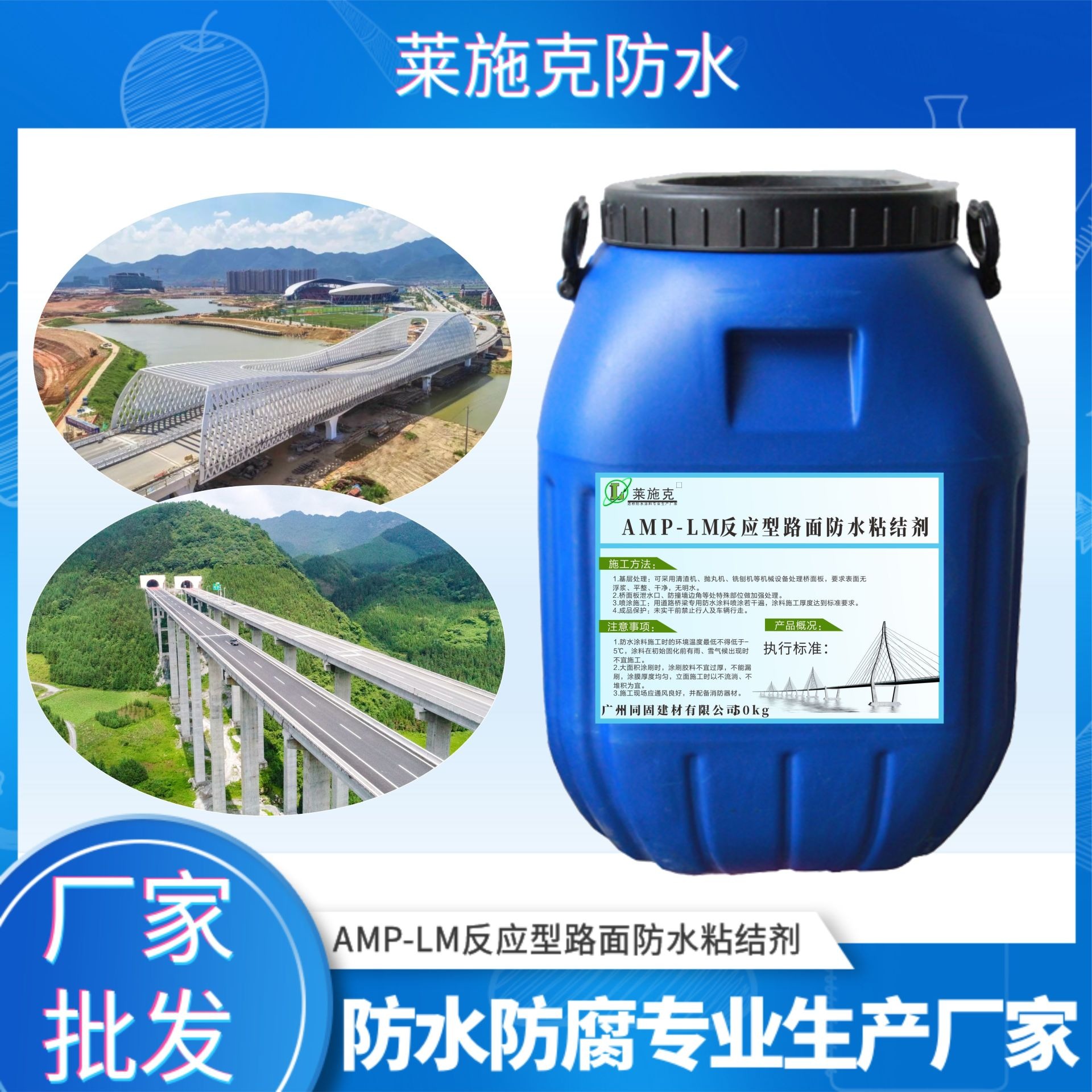 专注桥梁桥面防水涂料 莱施克AMP-LM反应型路面防水粘结剂