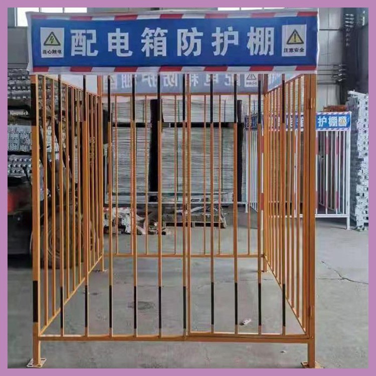 定型化工地防护栏 组装式防护棚 组装式配电箱防护棚 宇鑫