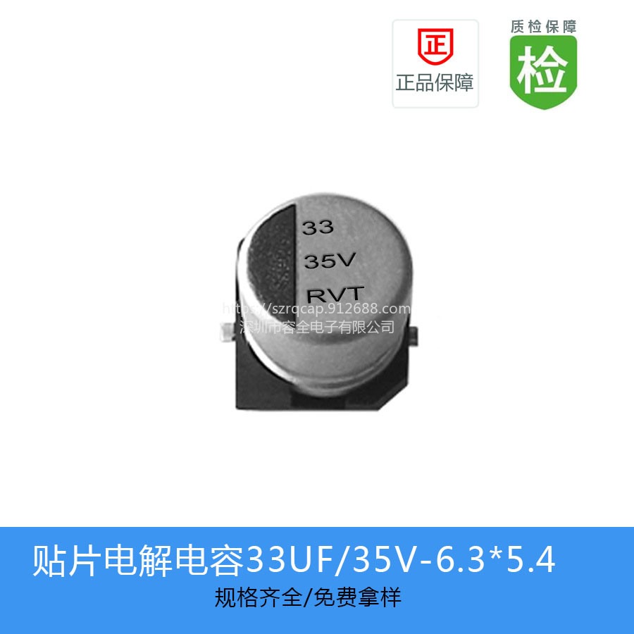 贴片电解电容RVT系列 RVT1V330M0605 33UF 35V 6.3X5.4