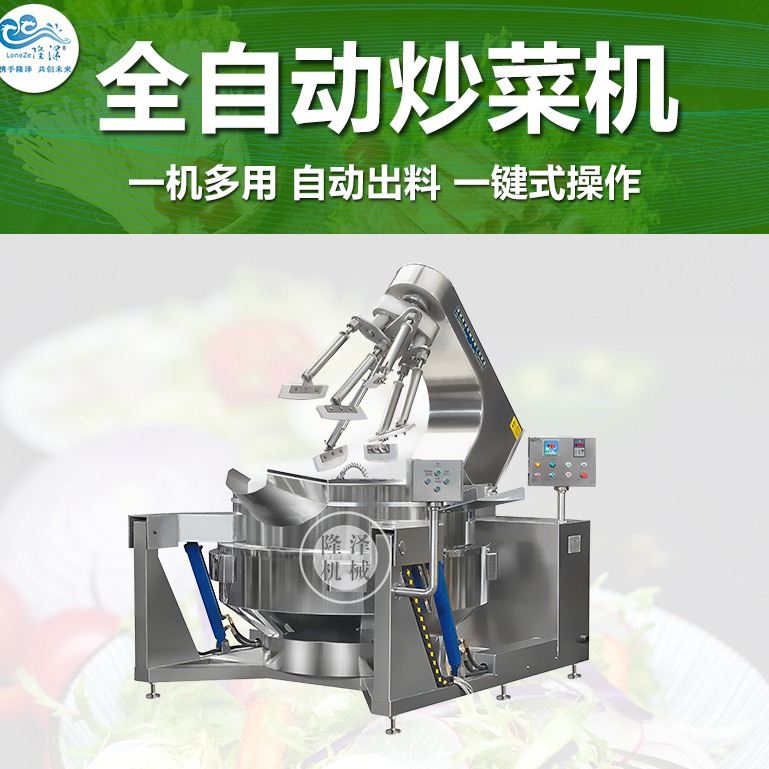 学校食堂炒菜机--大型全自动炒菜机- 不锈钢智能炒大锅菜设备厂家