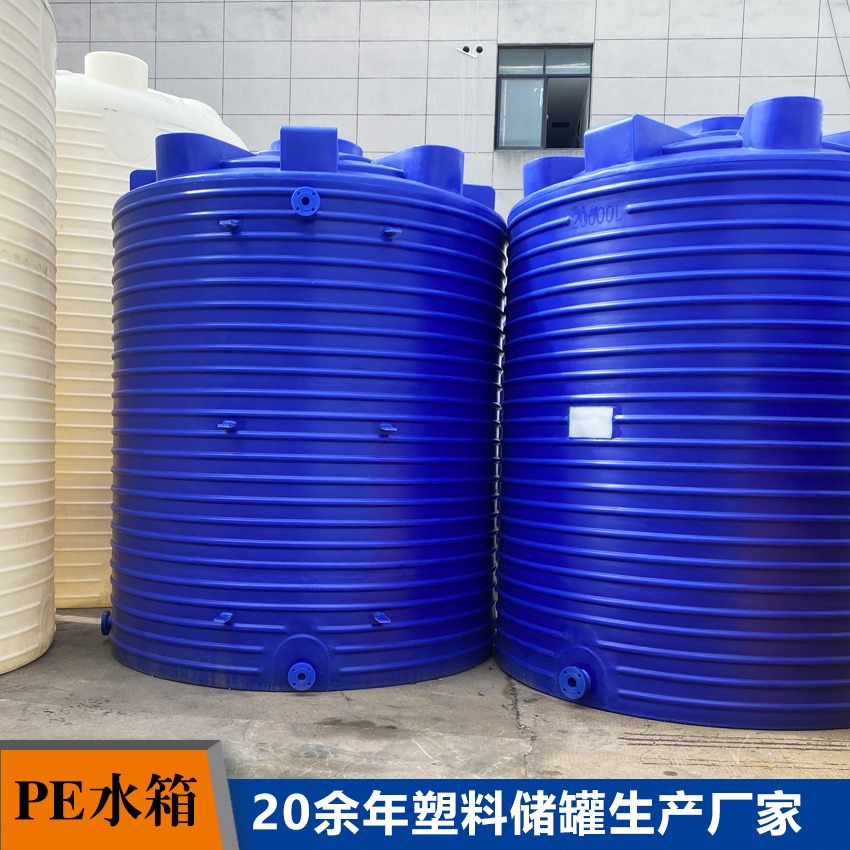 10吨耐高温塑料水箱pe材质农田灌溉储罐高层建筑供水立式储水罐