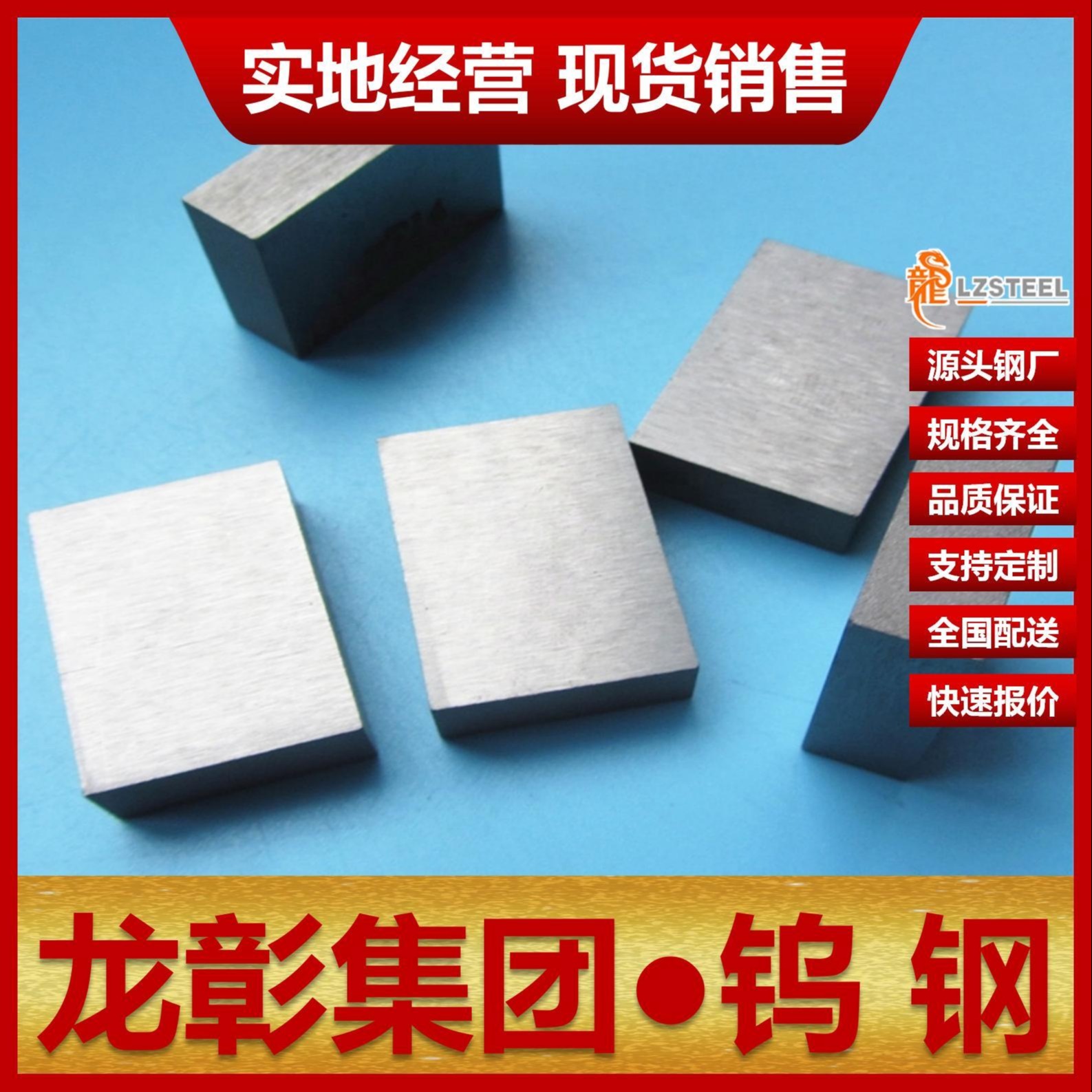 台湾春保WF40钨钢板棒现货批零 硬质合金WF40钨钢可定制龙彰集团