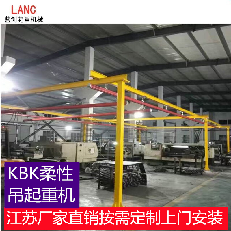 江苏厂家直销定做KBK电动柔性吊轨道起重机KBK轨道组合式起重机价格实惠示例图4