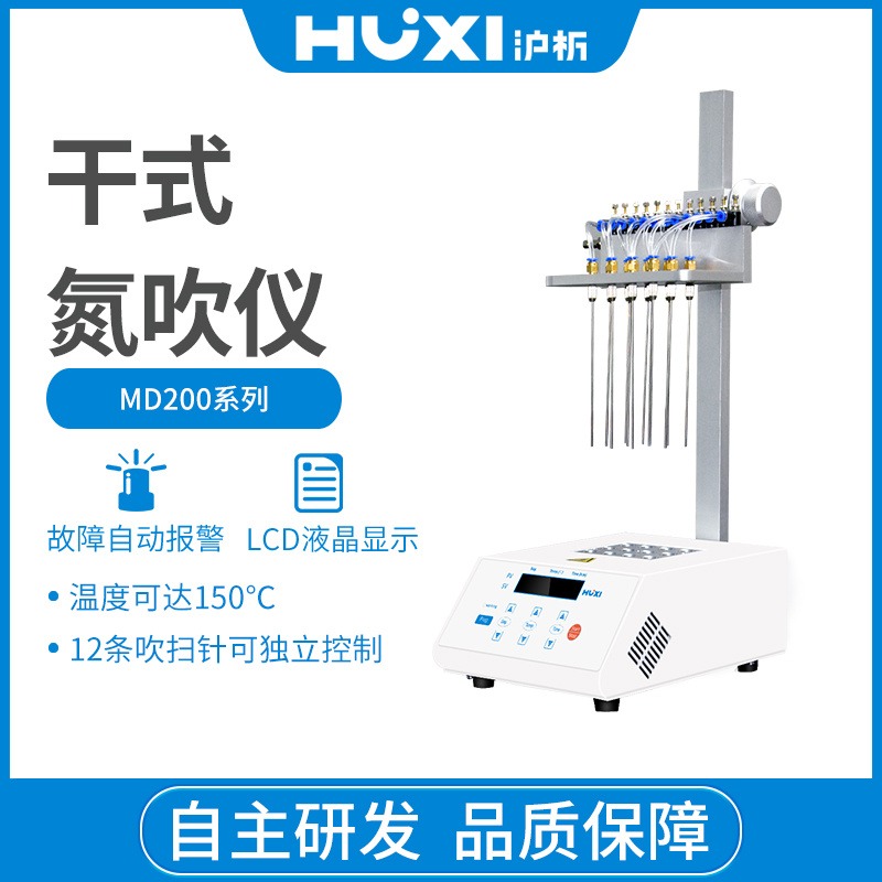 上海沪析干式氮吹仪 MD200-2 24位氮吹仪氮气吹扫氮气吹干
