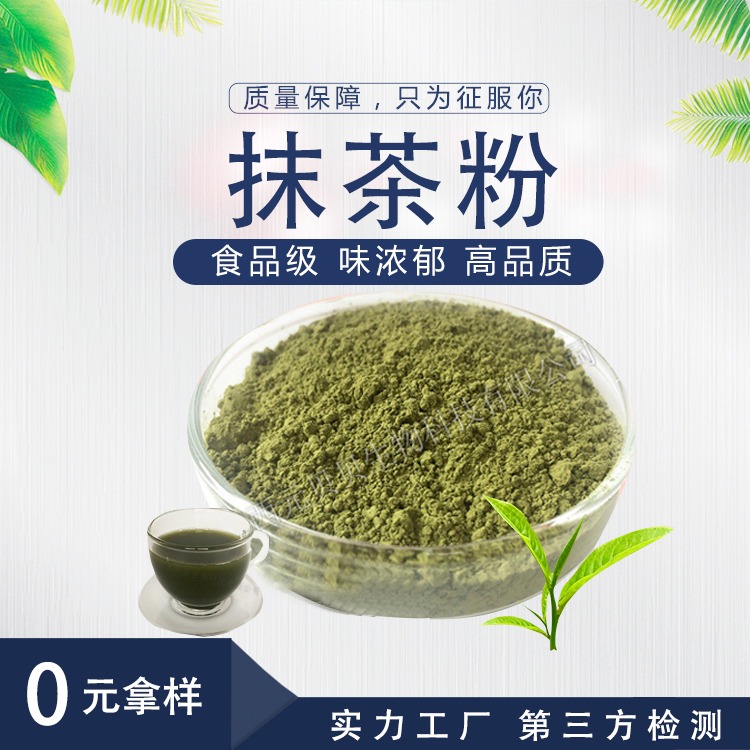 绿茶提取物 SC源头厂家直供免费拿样 烘焙食用绿茶粉  壹贝子抹茶粉