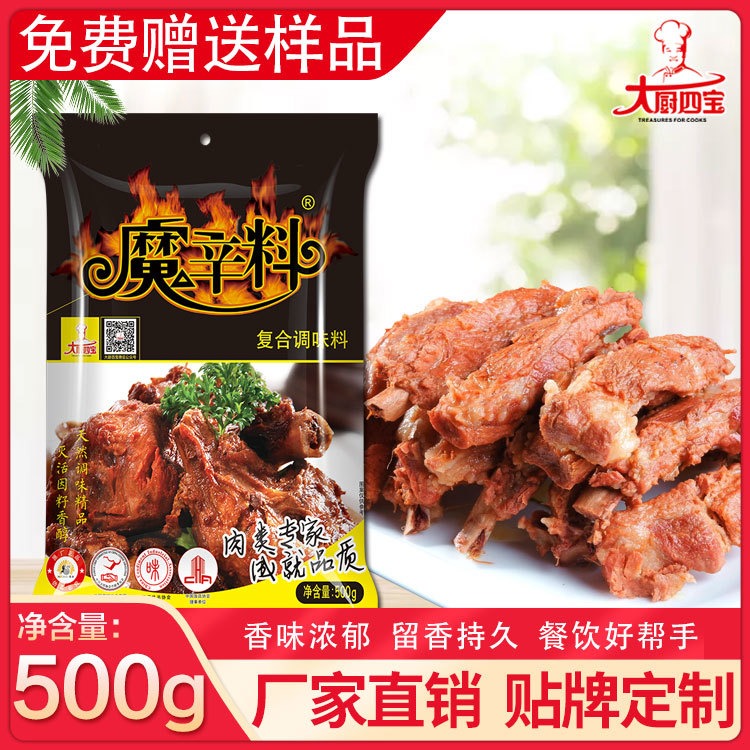 大厨四宝魔辛料500g香辛料腌肉肉制品加工卤料商用卤料图片