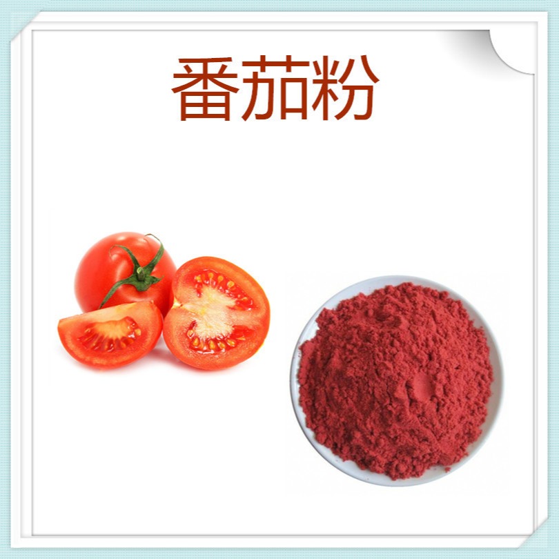 番茄粉 提取物 速溶粉 膳食纤维 药食同源原料图片
