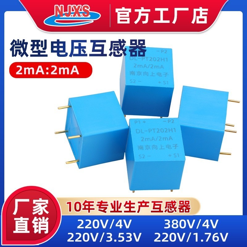 南京向上DL-PT202H1微型交流电压互感器电流 220V380V/4V 2mA:2ma高压低压图片