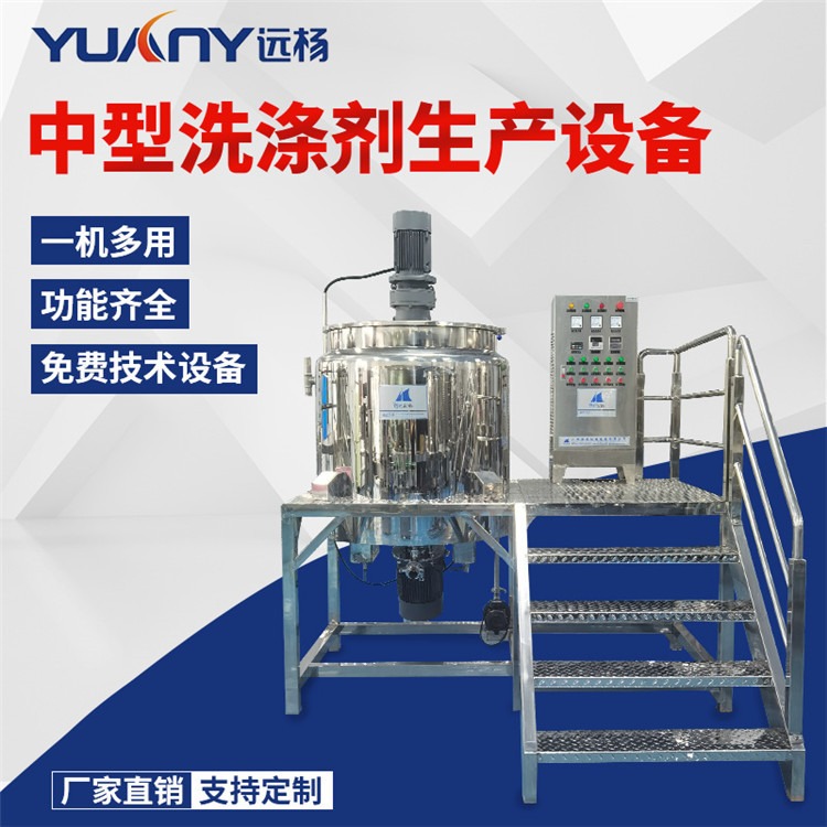 广州远杨 洗车液设备 洗发水生产设备 精华均质乳化搅拌机
