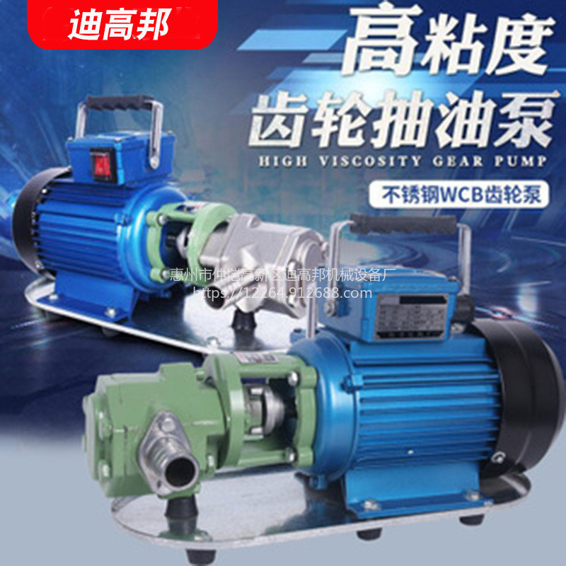 WCB自吸式电动齿轮油泵304不锈钢WCB-30配750W电机