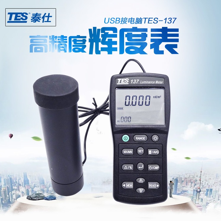 台湾泰仕TES-137显示屏幕辉度计亮度计CD坎德拉光强度测试仪