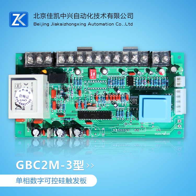 中凯温控GBC2M-3型单相调功调压一体化技术可控硅触发板