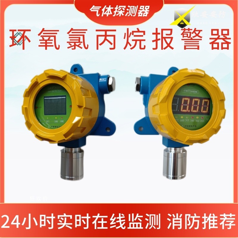 在线式环氧氯丙烷气体浓度检测仪 GT-XA523欣安 环氧乙烷报警器 工业环境使用