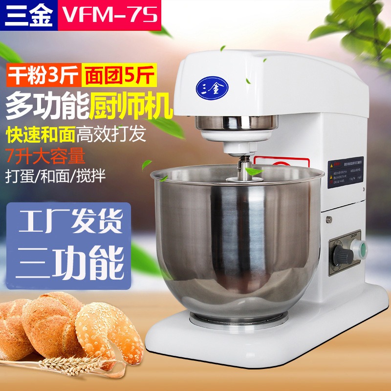 郑州 三金厨师机商用搅拌机VFM-7LG三功能奶油机 打蛋搅拌和面烘焙设备 全国发货