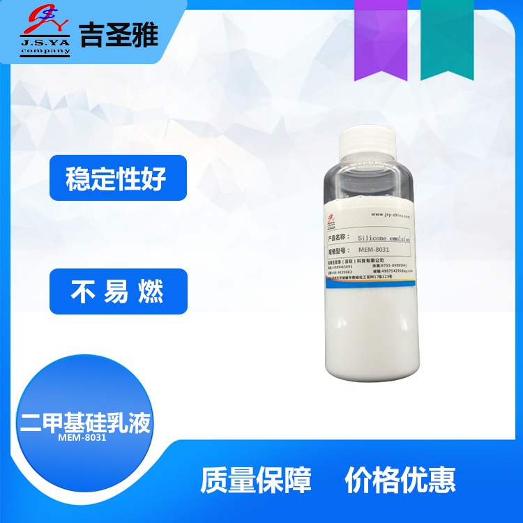 道康宁MEM-8031水性氨基硅油乳液柔软剂添加剂水溶性氨基MEM-8031硅油乳液