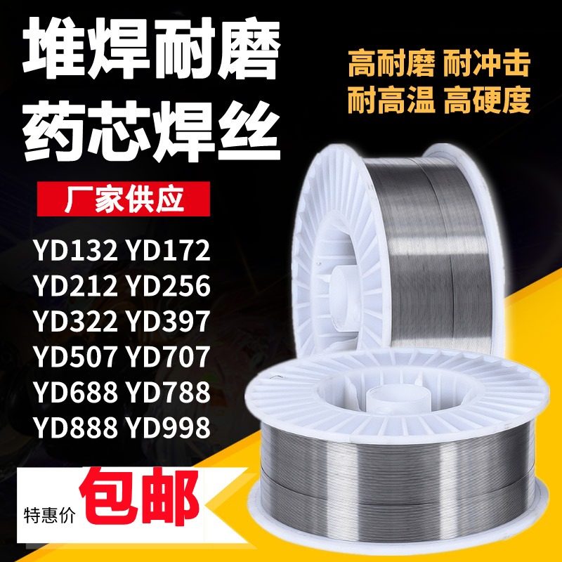 高硬度耐磨焊丝YD256 YD998 D707 YD337  YD212超耐碳化钨堆焊耐磨药芯焊丝 1.2 1.6mm