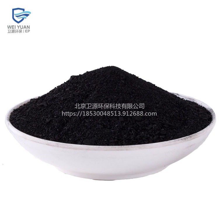 产地货源椰壳粉状活性炭 北京卫源厂家供应食品级粉末活性炭