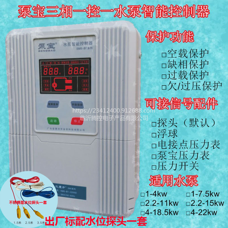 惠州金田三相一控一水泵全自动智能控制器SM5-B1
