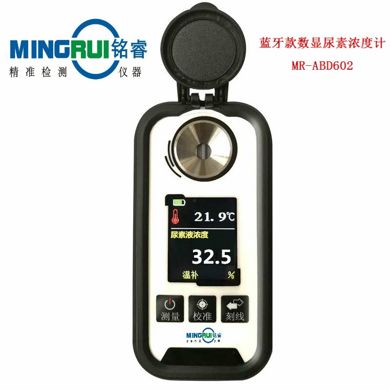 铭睿MR-ABD602蓝牙款车用尿素浓度计 测量数据可以上传的浓度计