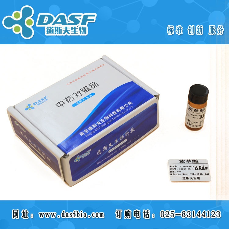 紫草酸 CAS:28831-65-4 标准品