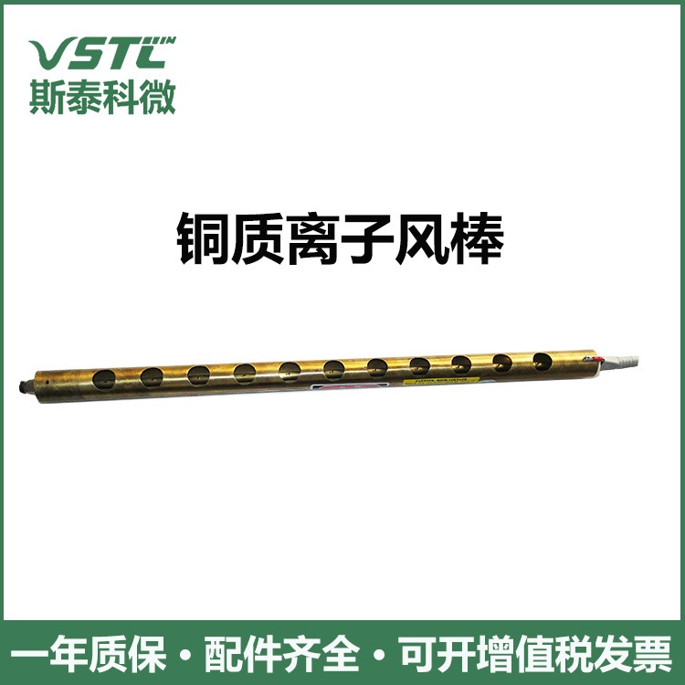 VESD离子铜棒 静电消除器离子风棒STC-702C分切卷料四川