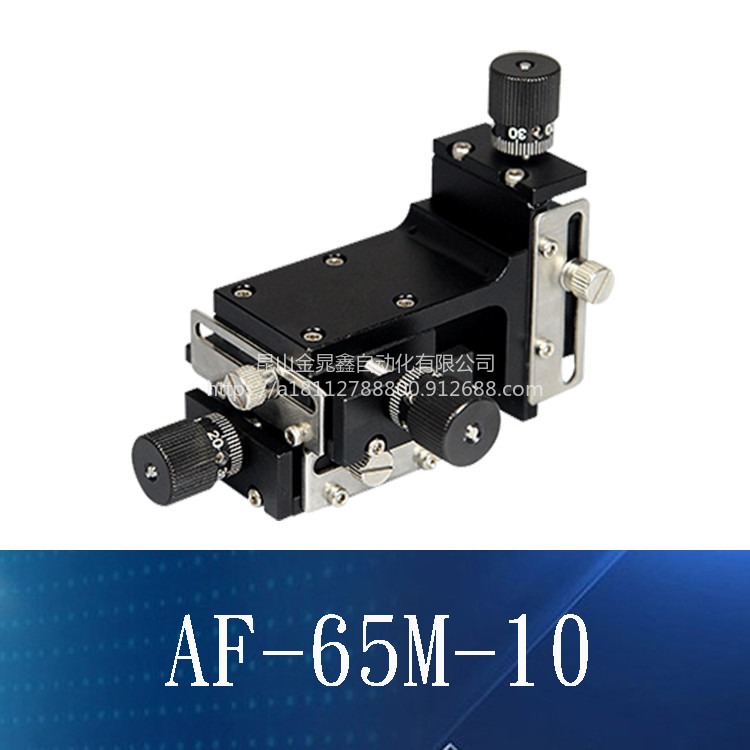 AF-65MXYZ手动滑台全研 A&F手动角位台  移动滑台轴位移平台手动微调光学精密十字滑台 光学调整架
