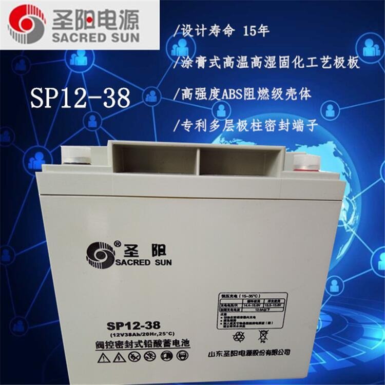 山东圣阳蓄电池SP12-38免维护蓄电池12V38AH质保三年