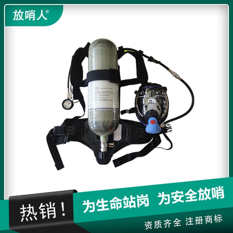 放哨人 厂家销售空气呼吸器 正压式空气呼吸器 消防呼吸器 携气式呼吸防护器
