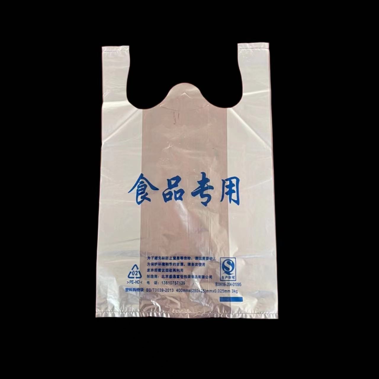 河北福升塑料包装塑料袋手提袋超市购物袋可定制全新料  马夹袋