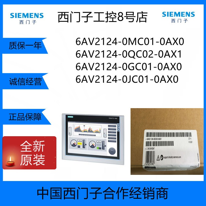 西门子12/15寸TP900/1200/1500触摸屏6AV2124-0MC01/0JC01/0QC02-0AX0
