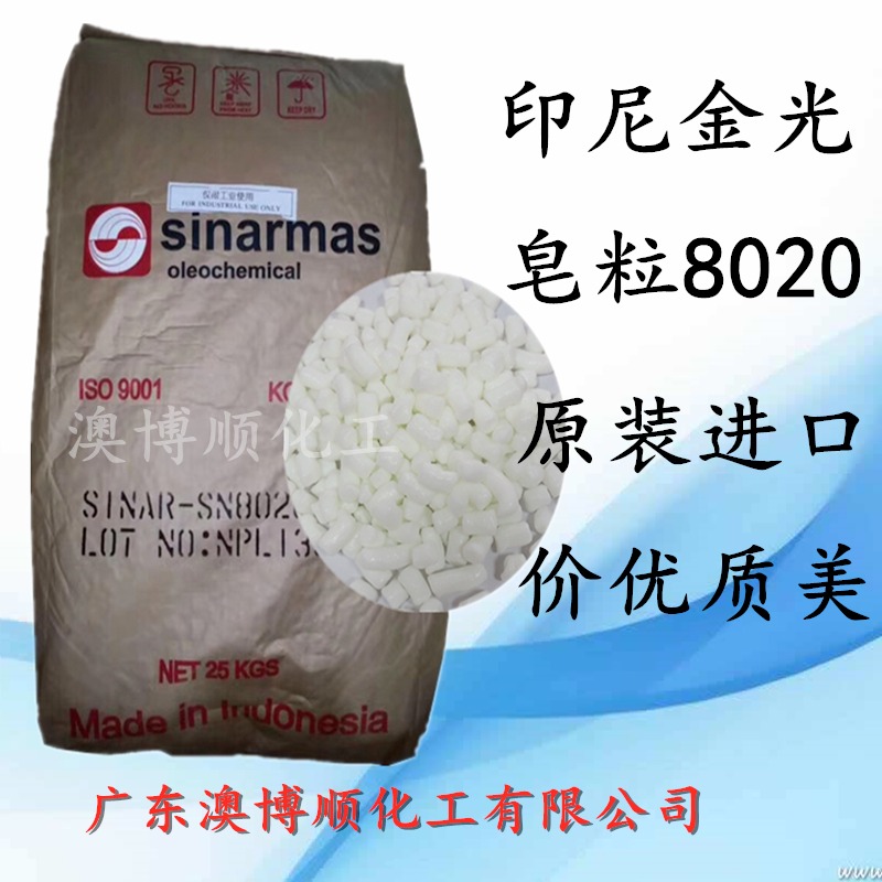 华南代理 金光皂粒8020 植物油脂 手工皂 香皂进口生产厂家