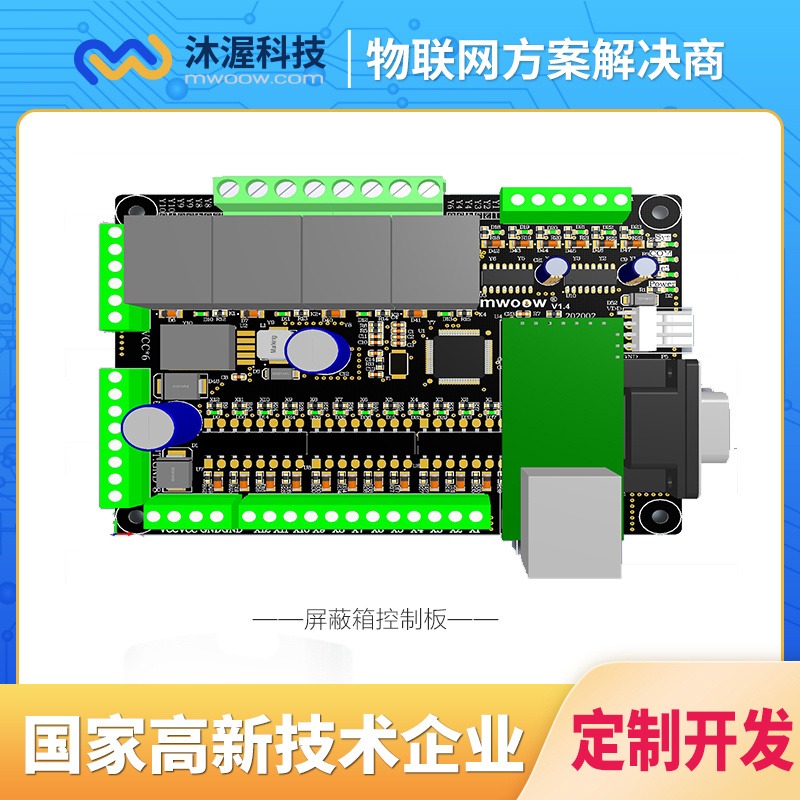 沐渥PLC控制板开发    MWOOW_S9    软硬件设计方案      控制板设计