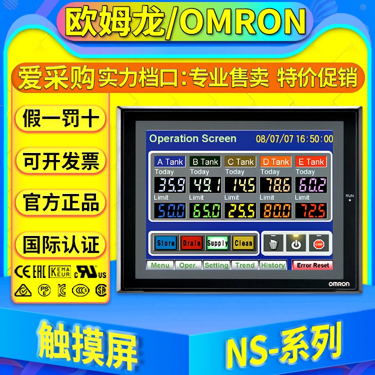 正品欧姆龙OMRON人机界面触摸屏 NS5-SQ10B-ECV2 多语言多功能对象