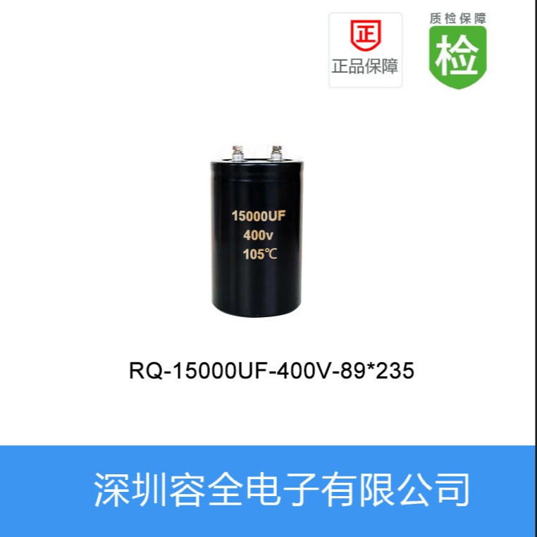 螺栓电解电容RQ-15000UF-400V-89X235
