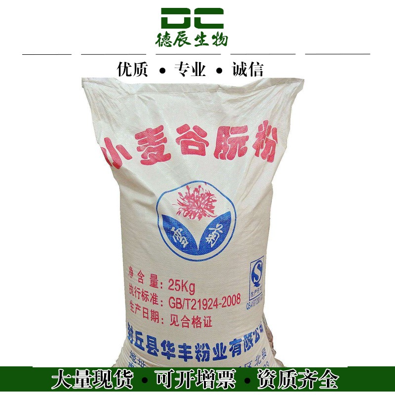 食品级谷朊粉 活性烤面筋专用粉 食用增稠剂 50斤包装 德辰供应